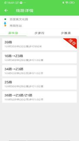 南阳公交 1.0.0.0 安卓版 1