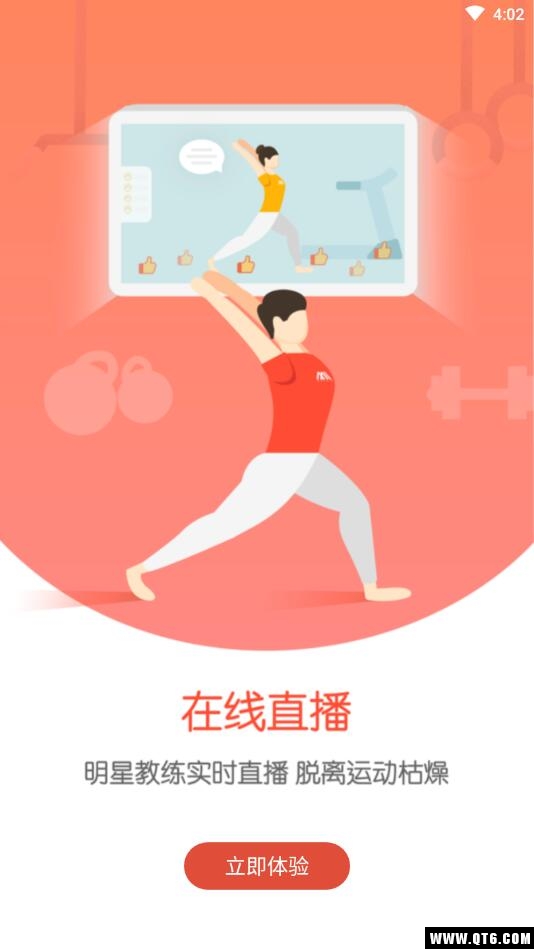 木卫六智能跑步机 4.0.6 安卓版 2