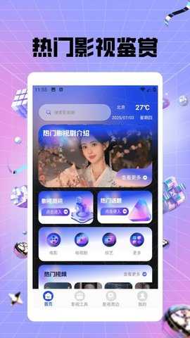 蜜语免费播放器 1.2 安卓版 3