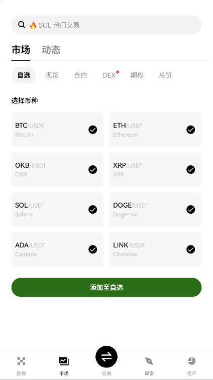 ode交易所 6.145.0 最新版 1