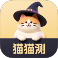 猫猫测
