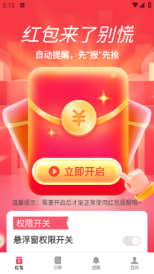 全能抢红包神器 1.0.1 安卓版 2