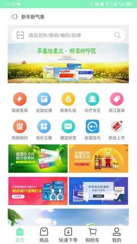 国信医药 3.3.603 安卓版 2