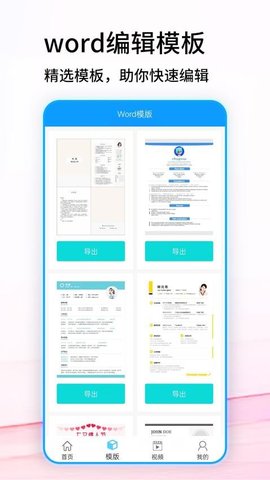 免费word文档 1.0.5 安卓版 3