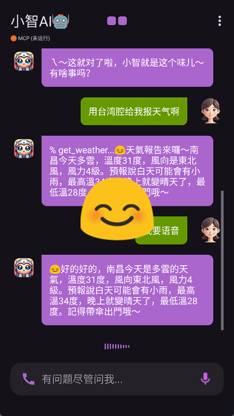 台湾小智AI 2.9.3 最新版 1