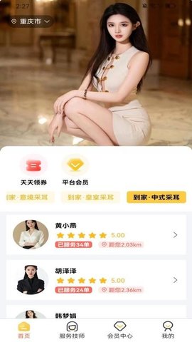 到家同城上门服务 1.0.0 安卓版 3