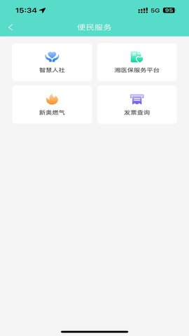 怀化行 1.1.9 安卓版 3