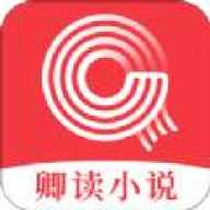 卿读小说app下载-卿读小说安卓版