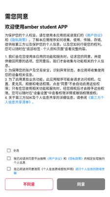 amberstudent 4.4.1 官方版 3
