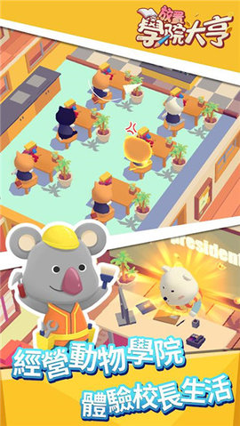 放置学院大亨 1.1.1 安卓版 3
