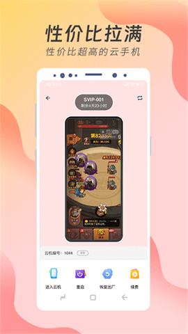 神龙云 2.0.0.0 安卓版 3