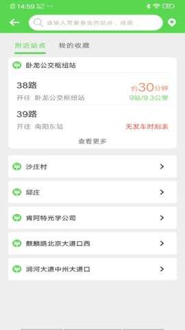 南阳公交 1.0.0.0 安卓版 3