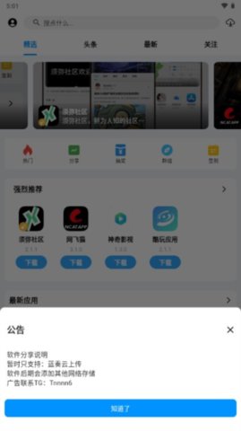 酷玩应用 2.3.9 安卓版 2