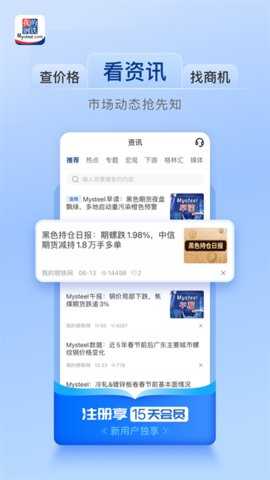 我的钢铁网 6.23.0 安卓版 2