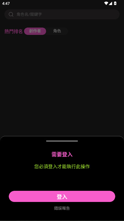 Crushon AI 6.5.0 安卓版 2