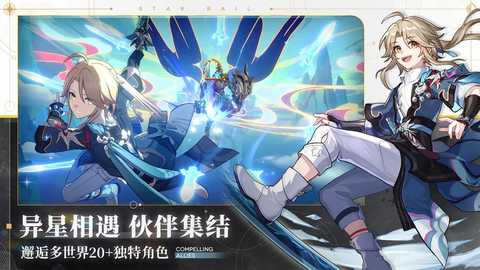 崩坏星穹铁道云 4.0.0 安卓版 0