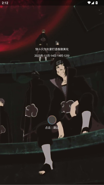 快斗美化包 7.2 安卓版 4