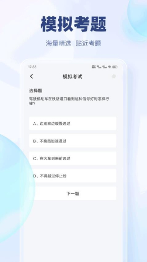 驾考快通 1.0.1 安卓版 1
