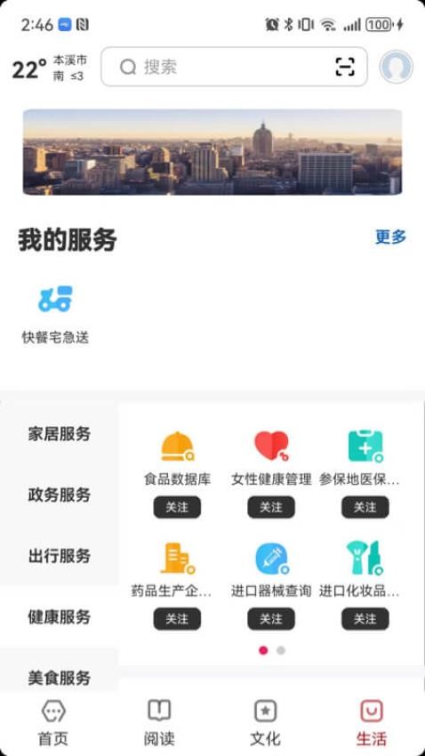 数字本溪 2.8.6 安卓版 3