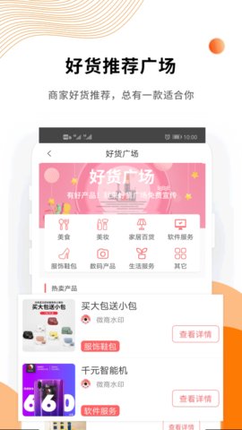 微商水印精灵 3.9.1 安卓版 2