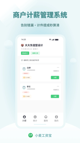 小麦工资宝 1.0.3 安卓版 3