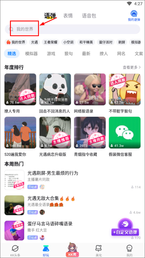 kk键盘我的世界指令 3.7.6.11440 安卓版 3