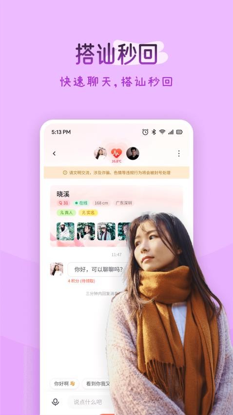 佳伴 2.4.2 最新版 2