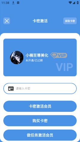 小楠美化助手 1.34 安卓版 1