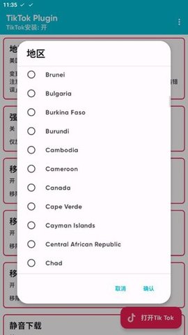 TikTok Plugin 2.8.0 安卓版 2
