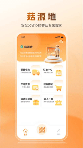 菇源地 1.0.0 安卓版 2