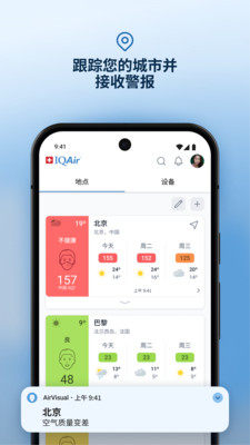 IQAir 7.2.8-1.1 官方版 2