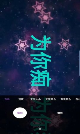 杰易跑马灯 1.0.1 安卓版 1