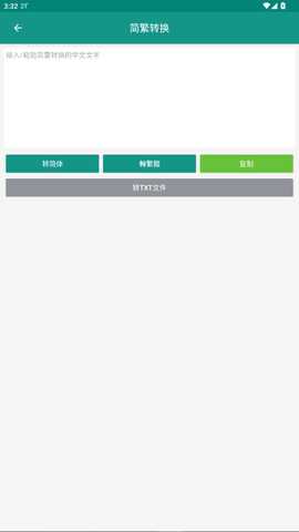 TXT小说分割器 1.6.5 安卓版 3