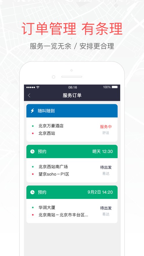 易到车主端 v7.10.0 安卓版 0