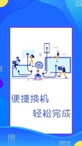 互传同步传输 1.5 安卓版 3