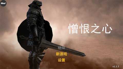 憎恨之心 1.2.2 安卓版 1