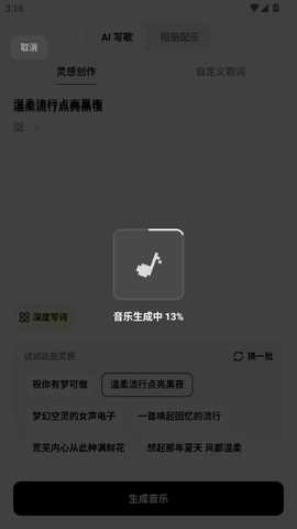 海绵音乐ai生成歌曲 8.4.2 最新版 3