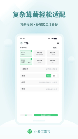 小麦工资宝 1.0.3 安卓版 2