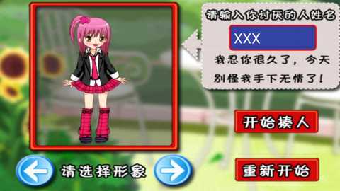 打屁股 2.0 安卓版 1