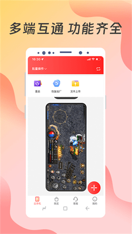 神龙云 2.0.0.0 安卓版 1