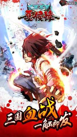 亡灵杀手夏侯惇 3.5.0 安卓版 1