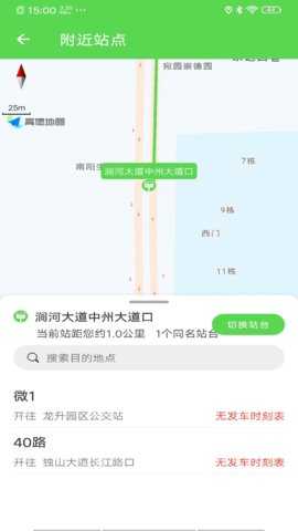 南阳公交 1.0.0.0 安卓版 2