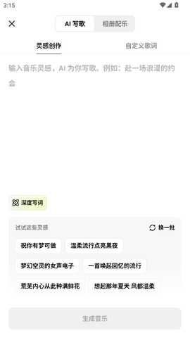 海绵音乐ai生成歌曲 8.4.2 最新版 1