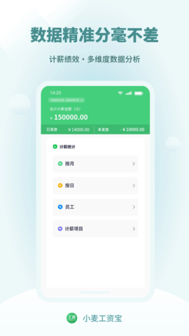 小麦工资宝 1.0.3 安卓版 1