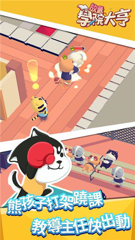 放置学院大亨 1.1.1 安卓版 1