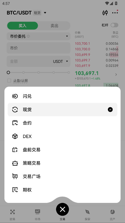 ode交易所 6.145.0 最新版 2