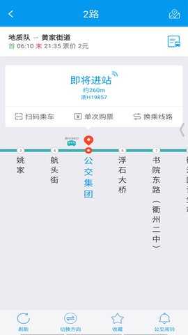 衢州行 3.1.1 安卓版 2