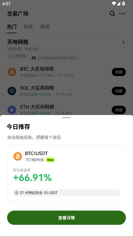 ode交易所 6.145.0 最新版 3