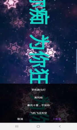 杰易跑马灯 1.0.1 安卓版 2