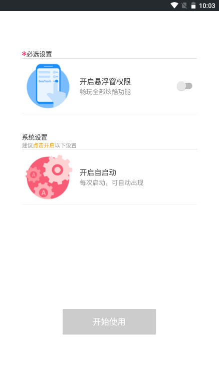 EasyTouch 4.6.1 最新版 1